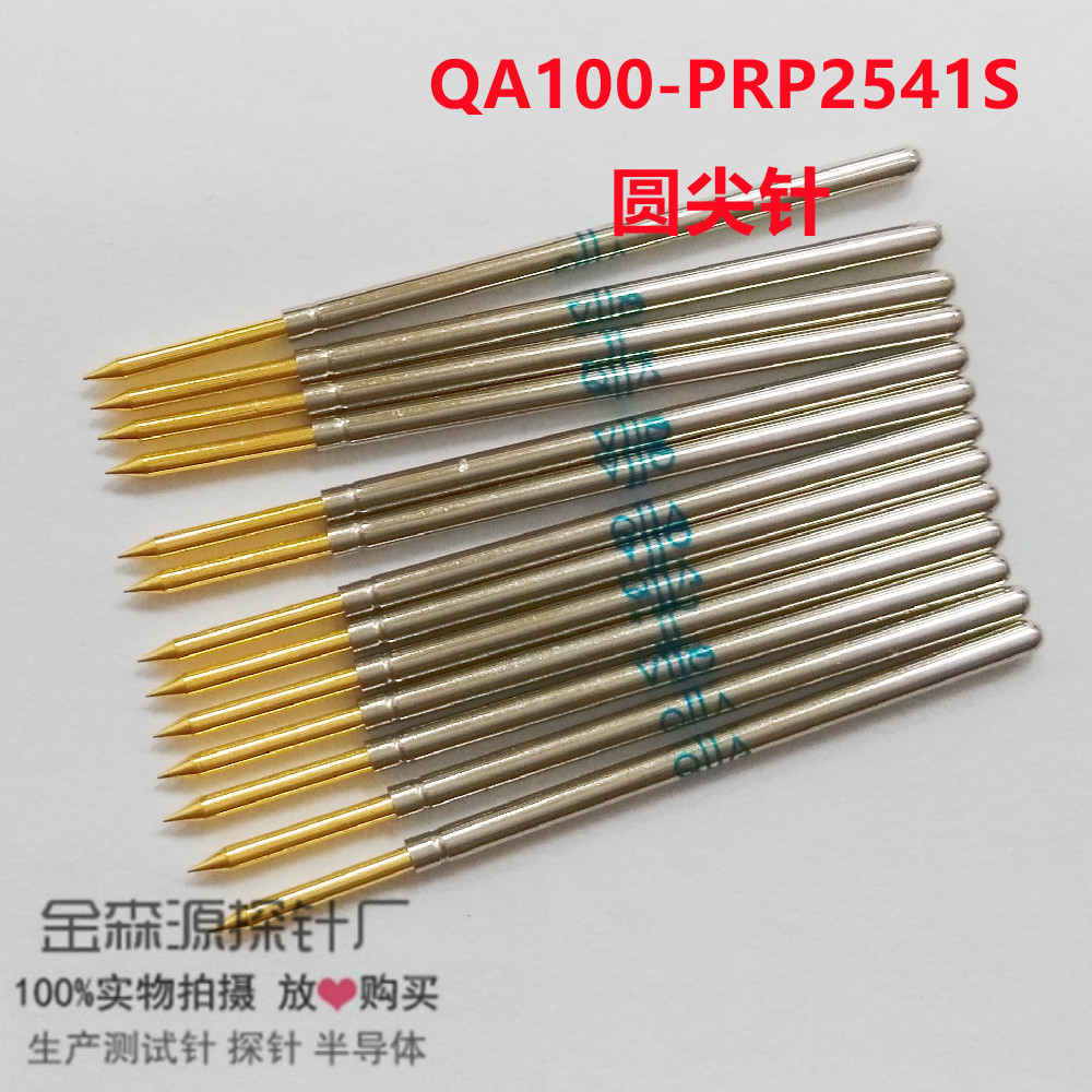 金森源探针 QA100-2541S /尖头针/ICT测试针/ICT线路板针/顶针