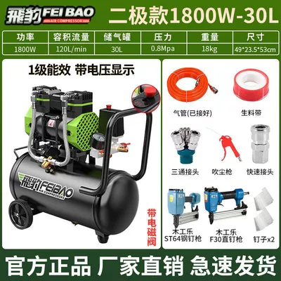 Feibao Oil-Free Silent Air Hava kompressorları - feibao-quality-assurance-oil-free-and-maintenance-free-brushless-double-tube-air-supply-1800w-30l-double-nail-gun