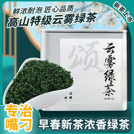 2026新茶明前特级清香型高山云雾绿茶茶叶罐装250g批发