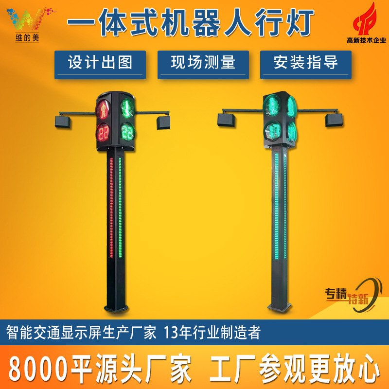 智慧倒计时信号灯 语音提示发光灯带警示灯 一体式机器人人行灯