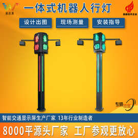 智慧倒计时信号灯 语音提示发光灯带警示灯 一体式机器人人行灯