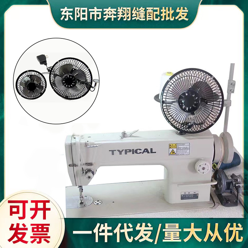 缝纫机电风扇USB带插头大号中号风扇带磁铁家用电风扇节能小风扇