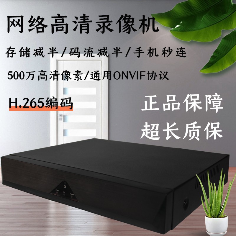 捷高H.265网络硬盘录像机NVR大拿10路16路32路500万4K刻录机aview
