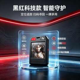 跨境墨水屏1.54寸双系统可DIY电子图片墨水屏防丢器防丢定位器
