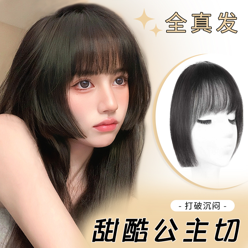 Wig with Real Human Hair, Princess Cut Bangs, Internet Celebrity Style, Full Real Hair, Straight Bangs, Change Your Look, High-End Feel, Natural Fake Bangs