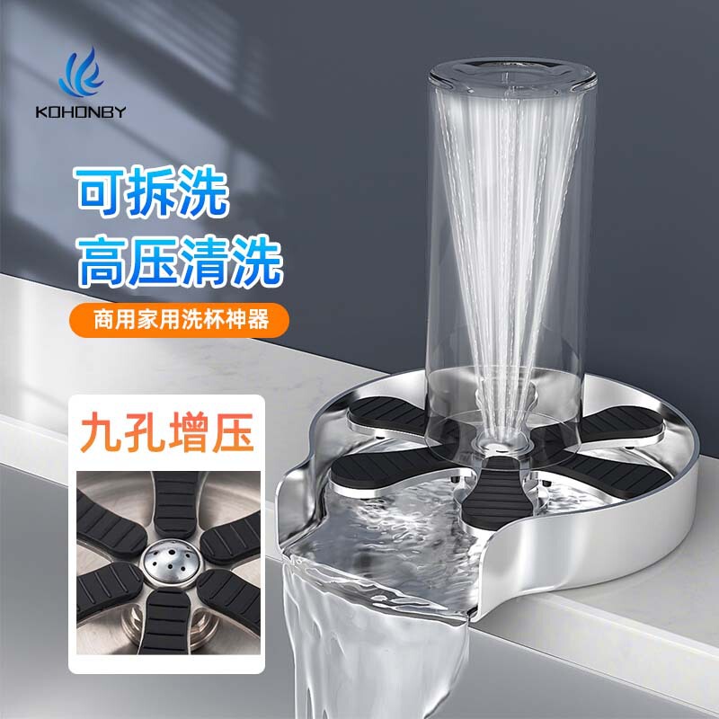 Cup washer bar sink high pressure spray washing automatic faucet coffee shop milk tea bar KTV commercial household nozzle