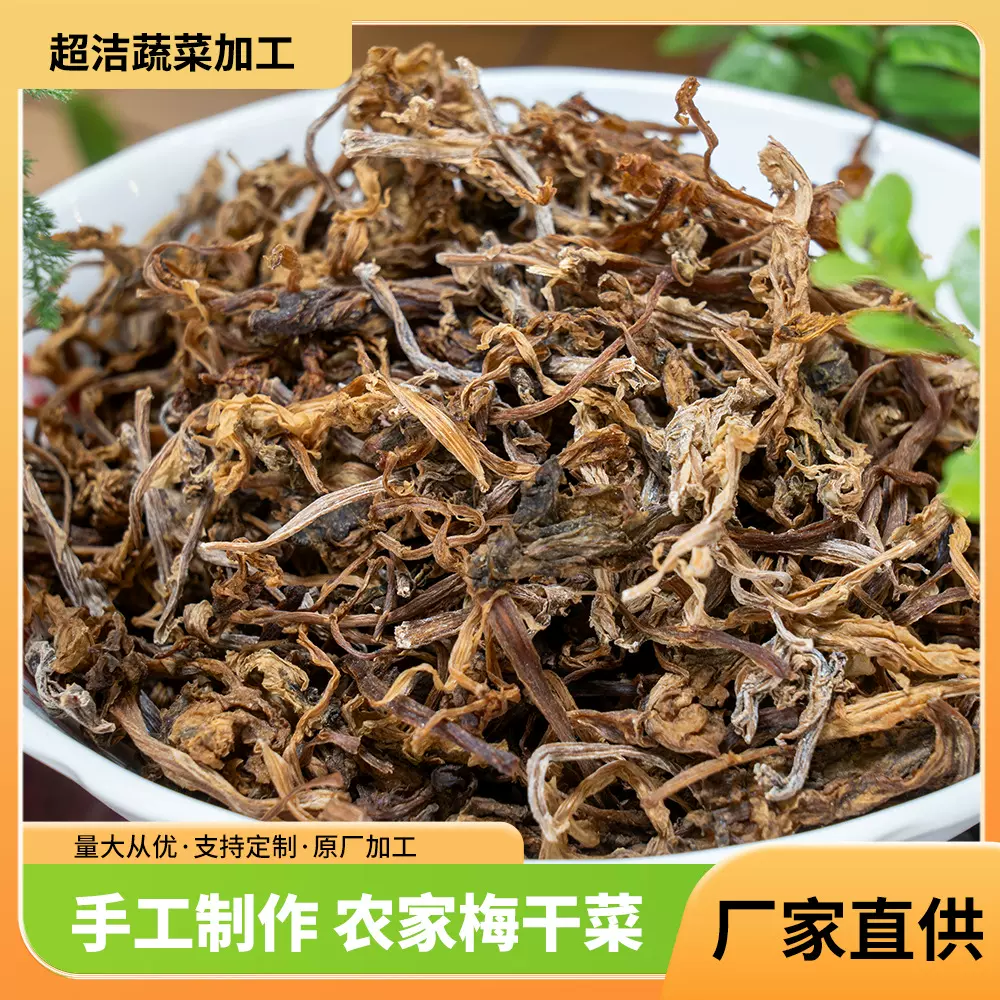 厂家供应 风干梅干菜量大从优 全干梅干菜 锅盔包子馅料梅干菜