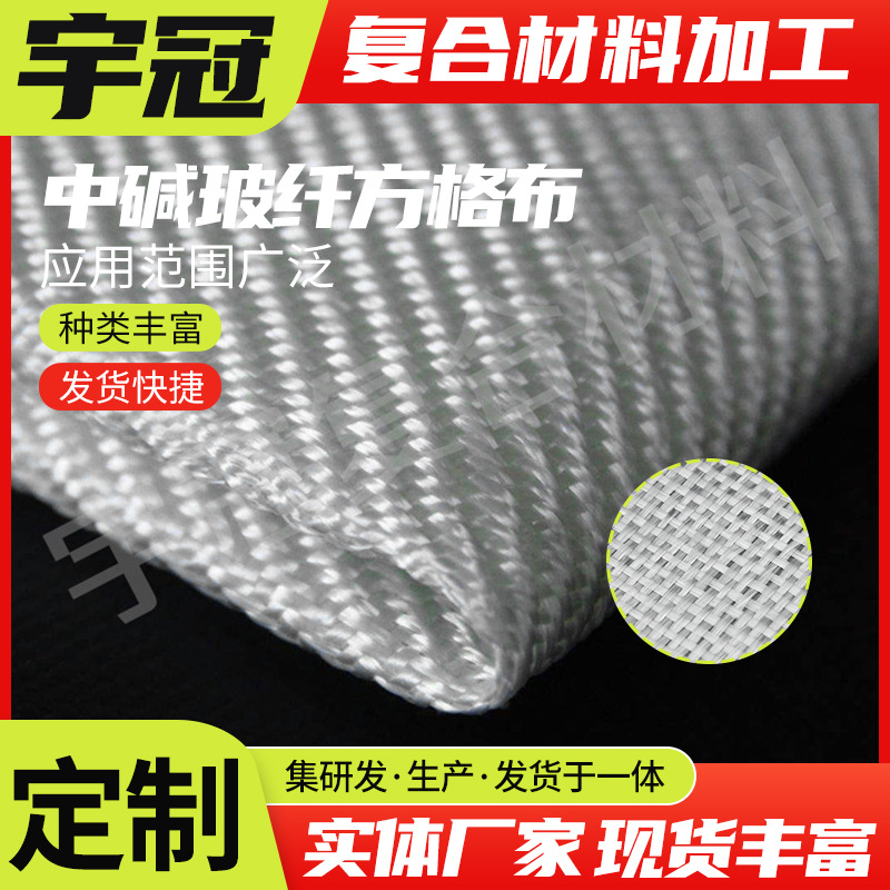 中碱玻璃纤维方格布增强加固中碱玻纤布白金纤维布可按需加工制作
