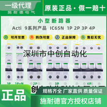 施耐德微型断路器空气开关 IC65N/A9系列家用小型6~63A小型断路器