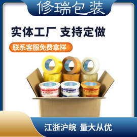 修瑞透明胶带彩色胶带透明双面胶封箱胶带打包警示胶布胶带