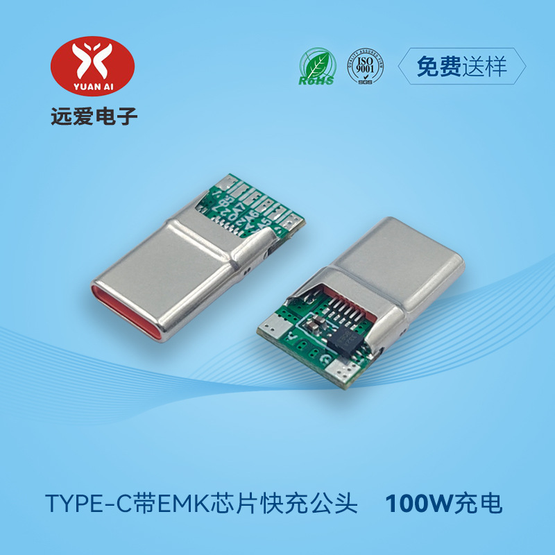TYPE-C 100WPD快充公头 带EMK芯片6芯焊盘USB-C数据线连接器插头