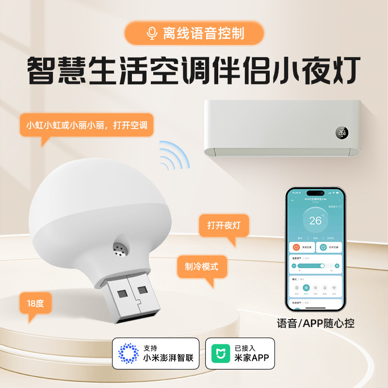 智能语音空调伴侣已接入米家APP语音遥控空调usb智能声控开关空调|undefined