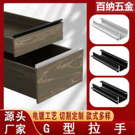 加厚G型拉手厨房橱柜门衣柜门抽屉铝合金内嵌把手可切割隐形拉手