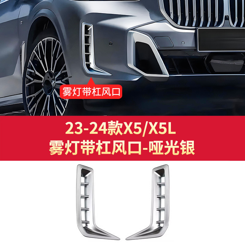 BMW X5L MP フロントリップ、フロントシャベル、テールウィング、テールリップ、フロントミッドグリル、黒化テールスロート、ブラックウォリアーキットに適しています。|undefined