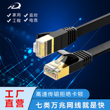 扁平网线 七类万兆家用成品跳线7类万兆网络屏蔽连接线无氧铜八芯