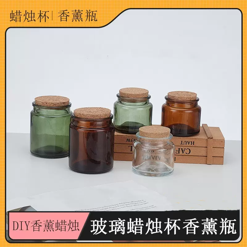 200ml香薰木塞款玻璃杯复古茶色蜡烛罐空瓶高款绿色香薰瓶玻璃杯