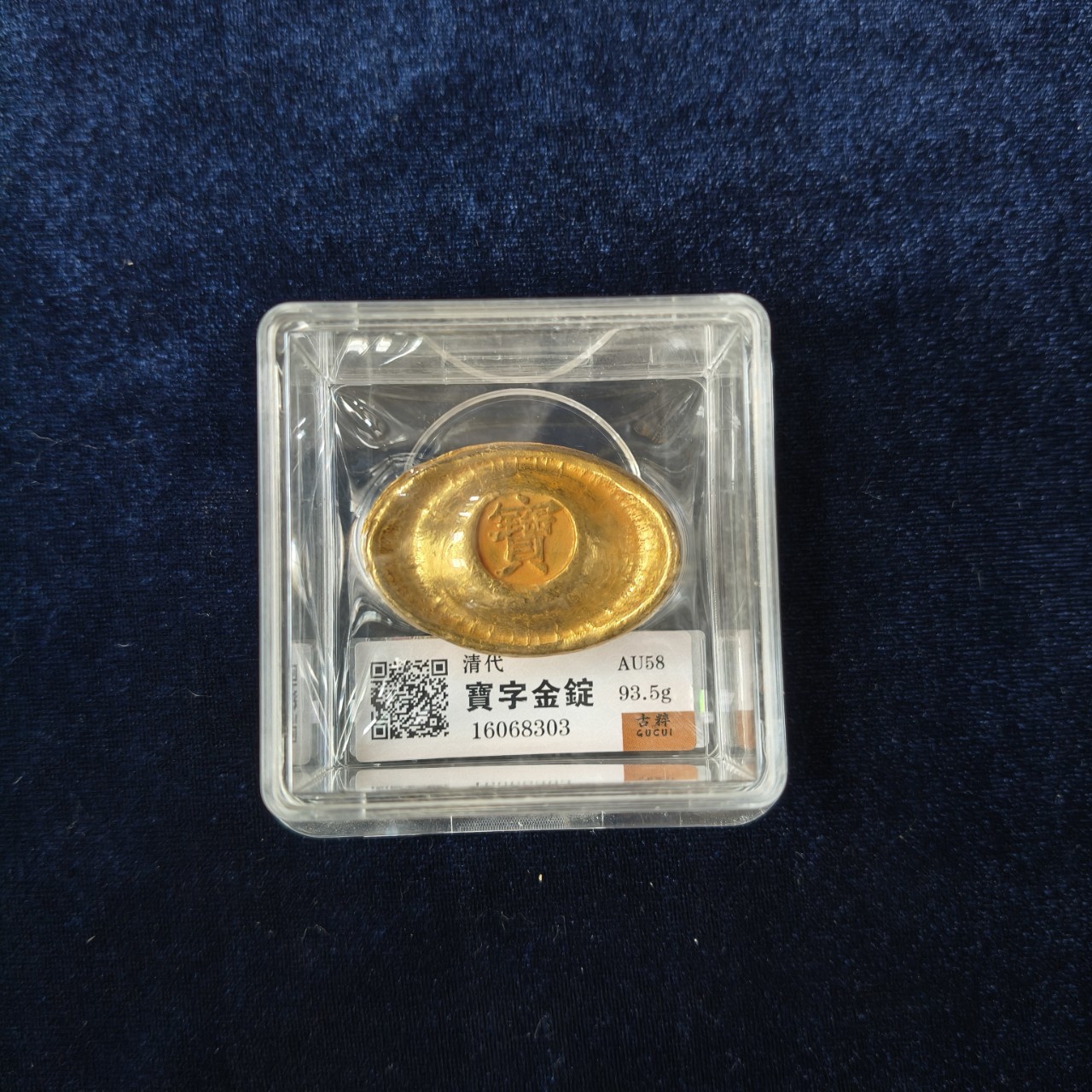 仿古收藏做旧寶字金锭评级币清代鎏金金元宝古钱盒装古玩厂家直销