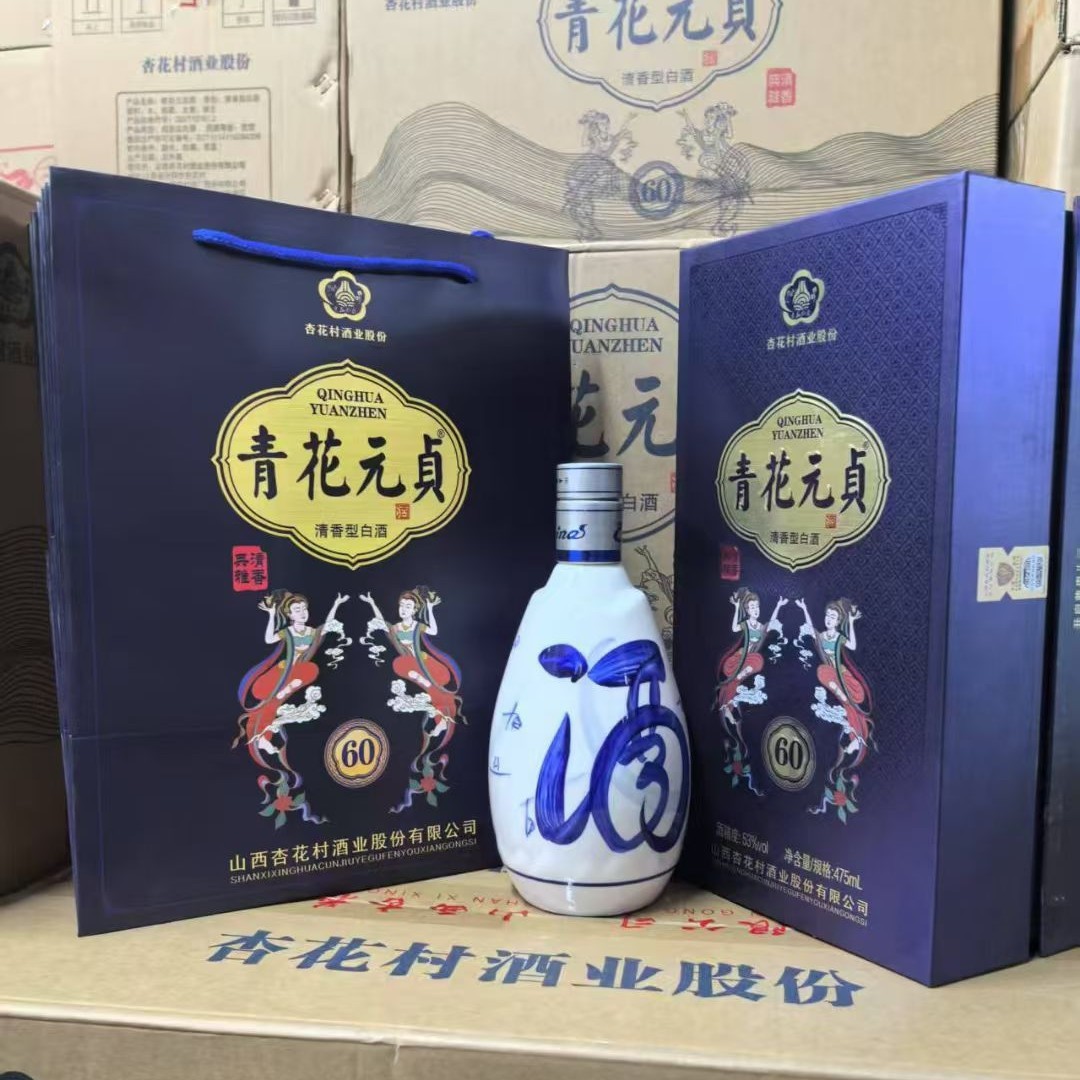白酒山西青花60杏花村酒53度清香型白酒实惠整箱6瓶支持代发礼品