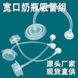 Tebi Qin Baby Bottle Straw Manufacturer Wholesale Wide-Caliber Baby Bottle Accessories Suitable for Beiqin Glass Baby Bottles and Nipples
