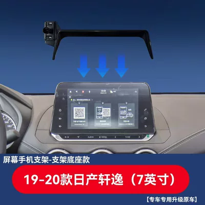 Special Card Screen Base for Nissan 14Th Generation Sylphy Teana Sylphy Epn7 Car Navigation Mobile Phone Holder Base (Car phone holder) - 19-20-nissan-sylphy-card-screen-7inch