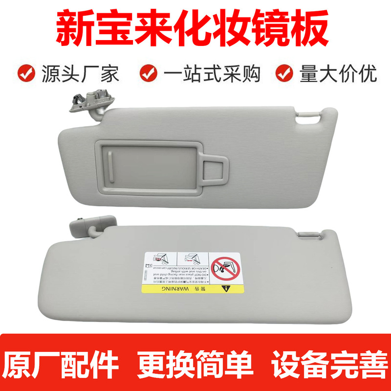 适用大众13-15款16-25款新桑塔纳遮阳板专用新桑塔纳化妆镜挡阳板|undefined