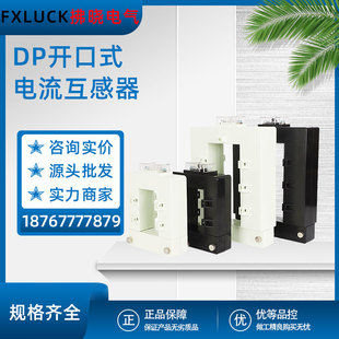 Open-type AC current transformer disassembly-free cable copper bar universal square DP-58K split high precision