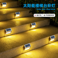 太阳能庭院灯装饰照明灯楼梯家用室外院子台阶壁灯防水户外感应灯