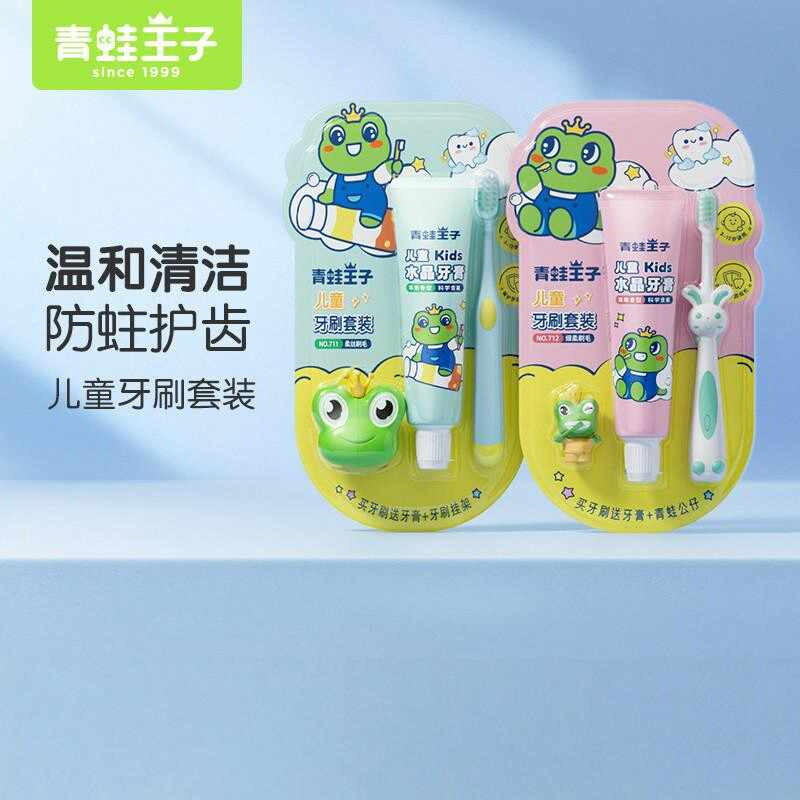Frog Prince Children's Toothpaste Toothbrush suit 3-6-12 Years Old Soft Hair Mothproof Decidulous Teeth Changing Period Baby 2 Piece Set