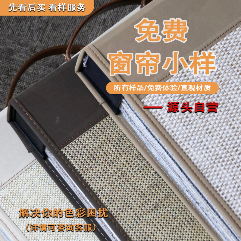 Source Factory Curtain Fabric Sample Color Card Free Sample Delivery Hotel Bedroom Wholesale Blackout Full Blackout