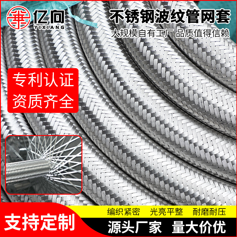 不锈钢丝编织网套 防爆网罩不锈钢网套 波纹管网套 胶管网套