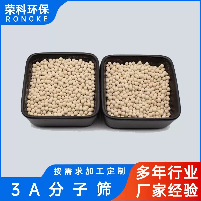 供应3A分子筛球形乙醇脱水深度干燥工业吸附剂稳定耐用现货批发