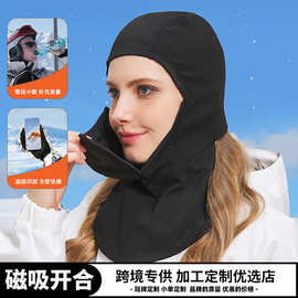 新款磁吸滑雪头套防紫外线头套护脸男女防寒加绒防水保暖护脸面罩