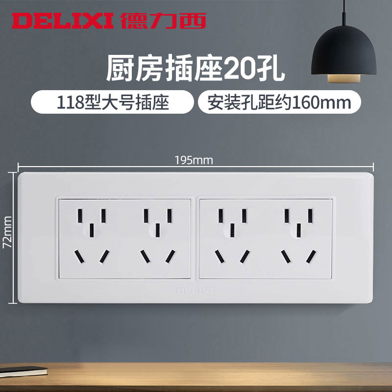 德力西118型开关插座家用四位长插排12十二孔20二十孔面板长方形