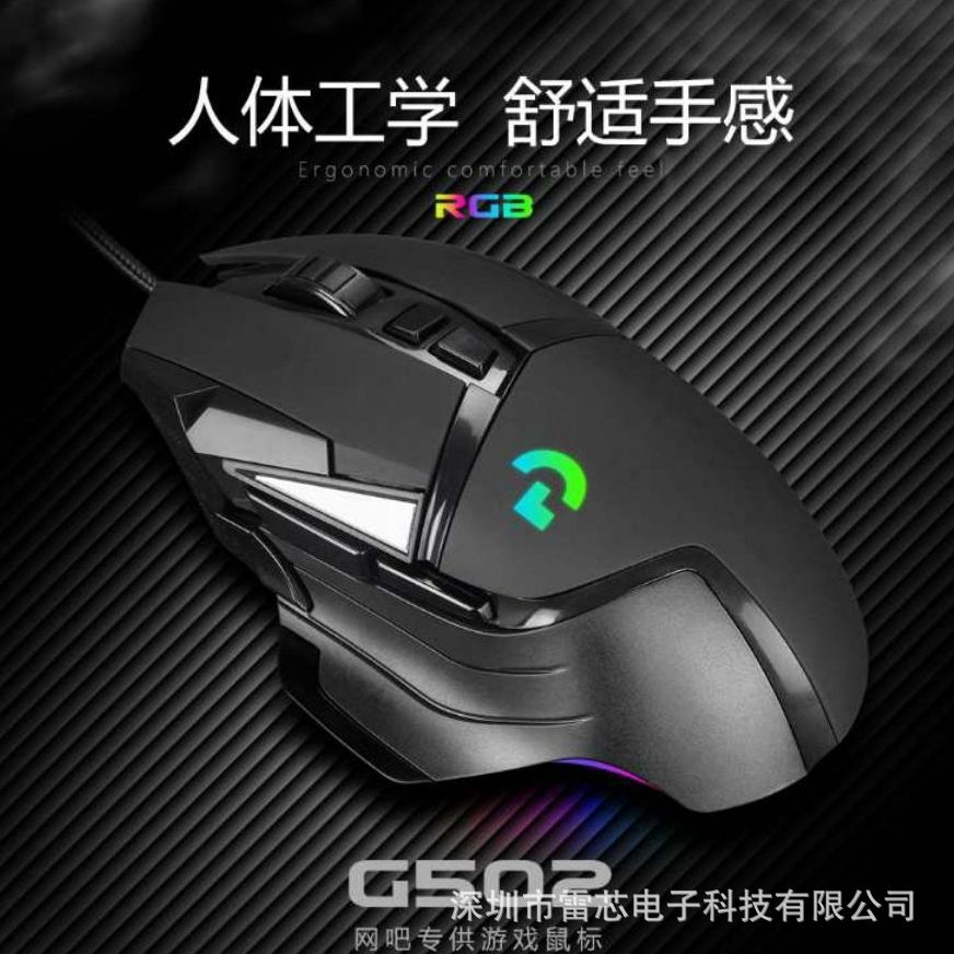 G502 Wired game Mechanical mouse lol hero Alliance Masters Electronic competition RGB Backlight