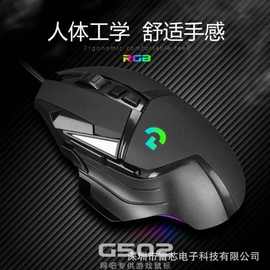 G502有线游戏机械鼠标lol英雄联盟主宰者压抢电竞RGB背光吃鸡宏编