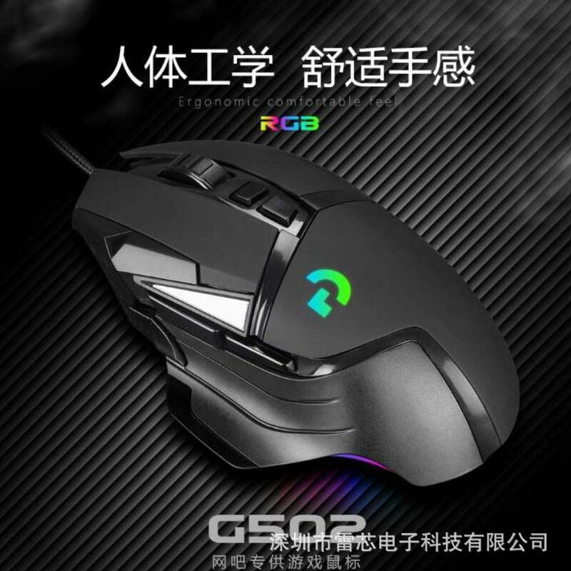 G502 Wired Game Mechanical Mouse lol Hero League Master Press and Grab Electric Competition RGB Backlight Eating Chicken Macro Editor