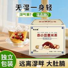 红豆薏米茶赤小豆祛气湿茶去健湿脾薏仁茶茯苓甘草茶组合茶批发