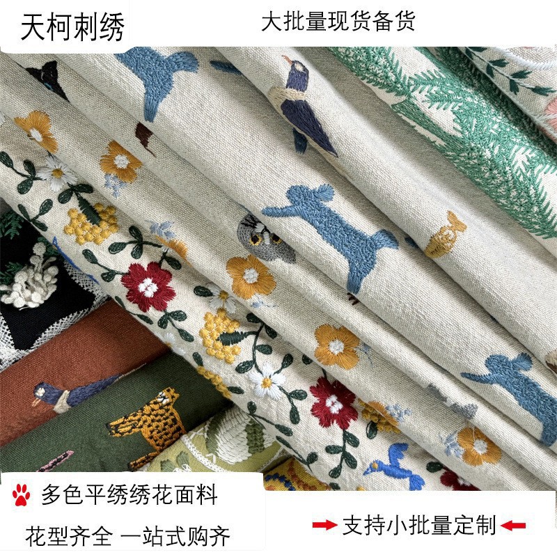 现货棉麻材质刺绣面料卡通日系风格绗绣包包马甲手作DIY布料绣花
