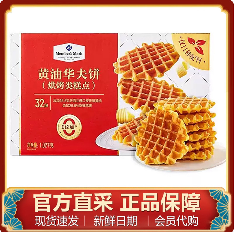 Sam Purchases Butter Waffles 1.02kg, Crispy on the Outside and Soft on the Inside, Sweet but Not Greasy, Individually Packaged Casual Breakfast