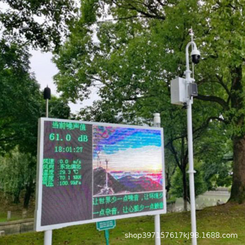 公共场合噪音自动监测站 城市环境噪声污染检测管控治理方案