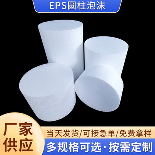 Round foam board high density eps foam solid Styrofoam packaging material shock absorbing cylindrical foam wholesale