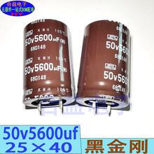 50v5600uf 25×40 全新 NCC黑金刚 牛角 铝电解电容器5600uf50v