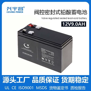 兴宇昌12V9.0AH 免维护铅酸蓄电池 UL认证 UPS后备电池