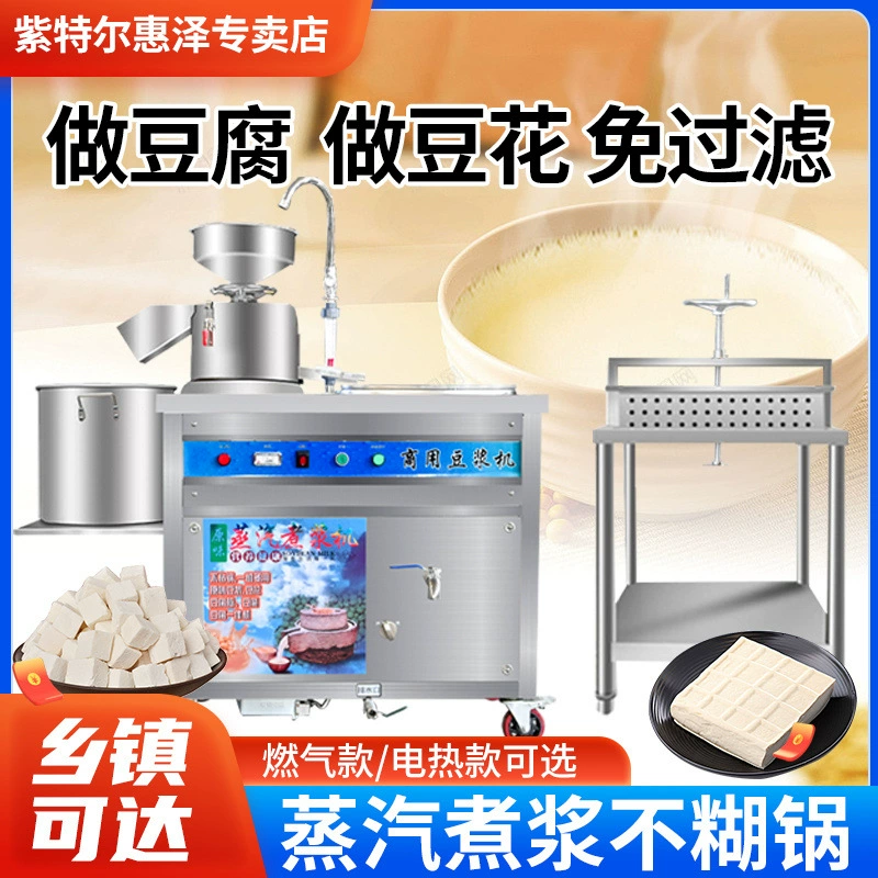 Машина для производства соевого молока, коммерческая машина для измельчения и приготовления тофу, ларек для завтрака, полностью автоматическая машина для производства соевого молока с электрическим нагревом и газом для тофу