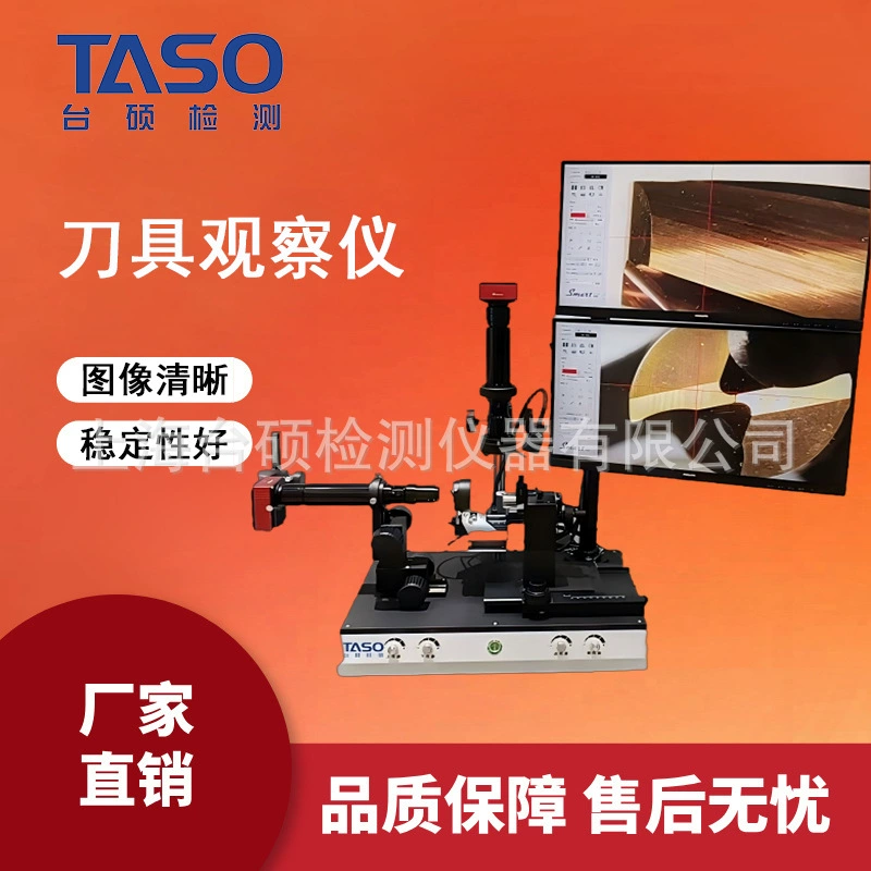 TASO/Taishuo двухэкранный инструмент для наблюдения за внешним видом инструмент инструмент для обнаружения инструмента фрезерный инструмент для измерения инструмента