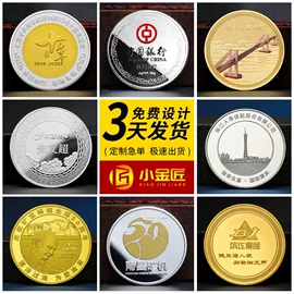 金属工艺品;纪念币;徽章