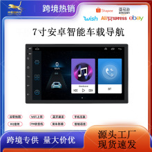 跨境 通用7寸安卓车载导航Wifi蓝牙GPS手机互联影音一体机 批发
