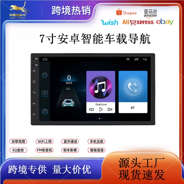 跨境 通用7寸安卓车载导航Wifi蓝牙GPS手机互联影音一体机 批发