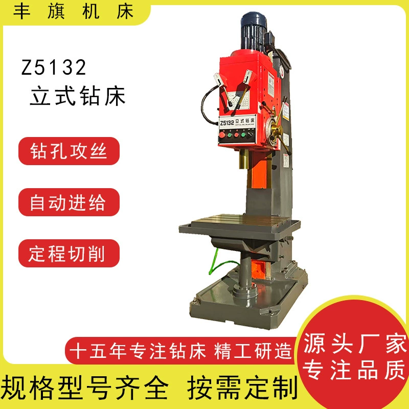 Прямые поставки от производителя на экспорт: малогабаритный сверлильный станок Z5132, сверлильный станок с квадратной колонной, комбинированный сверлильно-нарезной станок, в наличии для быстрой доставки.