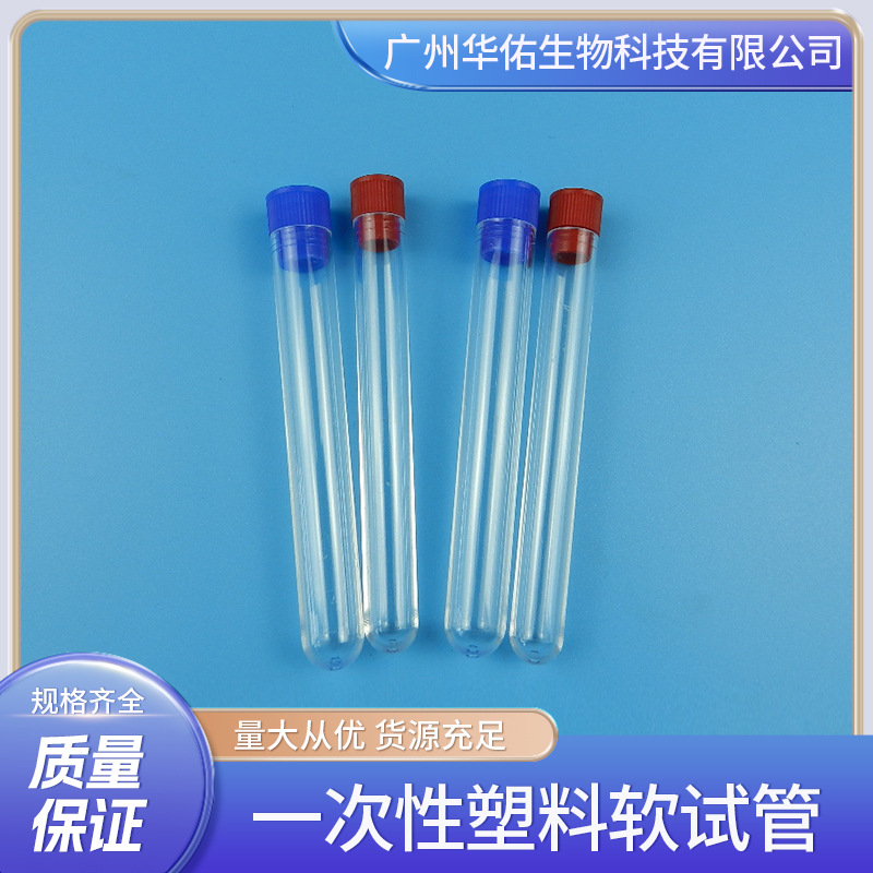 实验耗材一次性塑料软试管 采血试管医用试管架化学实验器材